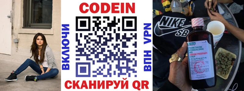 Codein напиток Lean (лин)  Электрогорск 